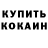 Метамфетамин Methamphetamine Inkignito Inkognito